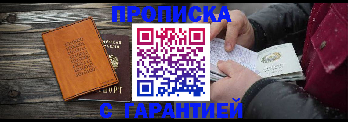 прописка 2025 в Тарко-Сале