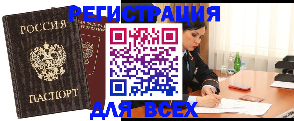 временная прописка в Тарко-Сале